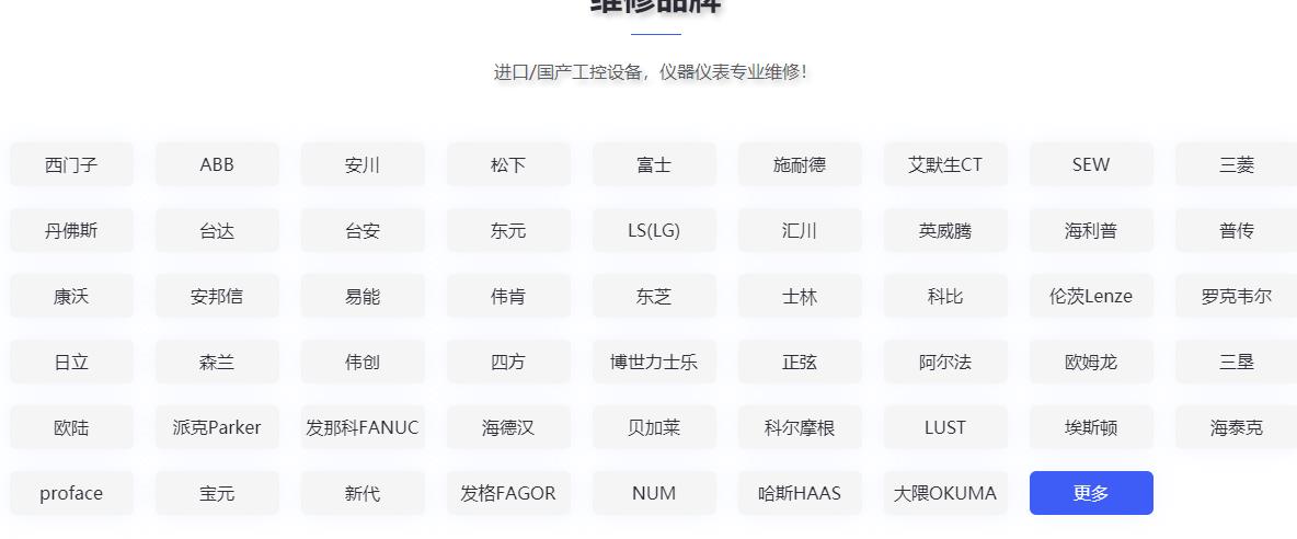 發(fā)那科維修、三菱維修、西門子維修、安川維修、松下維修、日立維修、富士維修、歐姆龍維修、ABB維修、AB羅克韋爾維修、施耐德維修、CT維修、臺達、東苑維修、倫茨維修、力士樂維修、貝加萊維修、庫卡維修